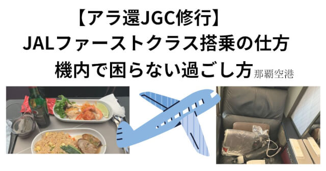 Meals, airplanes and seats