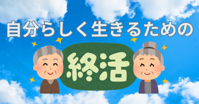 Clouds in the blue sky, grandfather and grandmother smiling with letters "end of life" on both sides